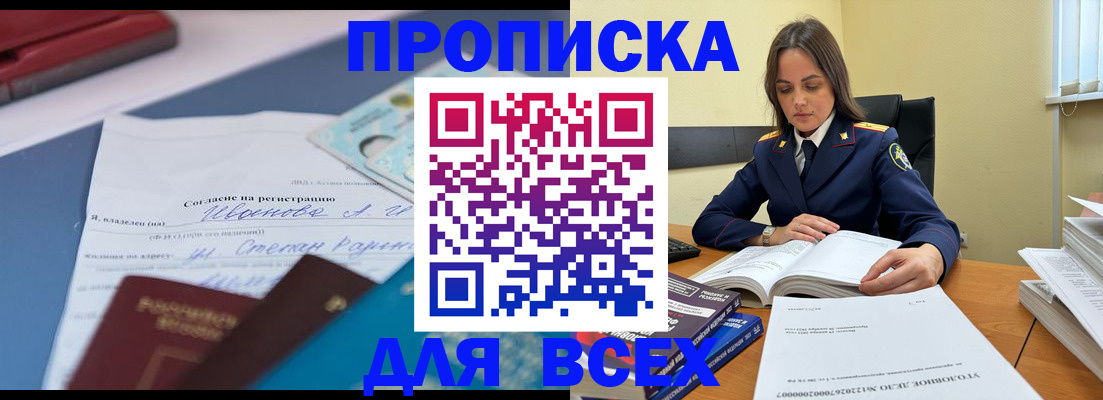 временная регистрация адрес в Новопавловске