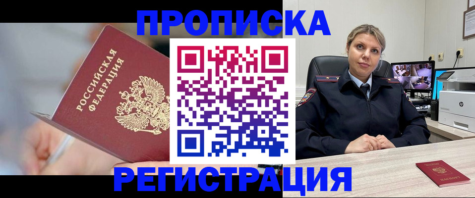 временная прописка в Новопавловске